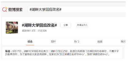 马云的湖畔大学“寿终”，资本家的勾连与野心未“正寝”！