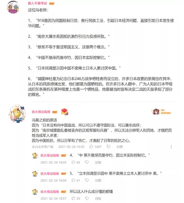 精日冯玮入驻B站,喜看评论区大翻车