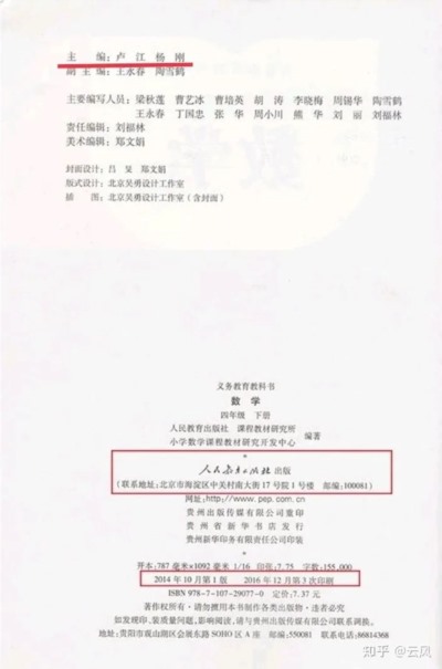 致人教社：道歉有用的话，还要追责干嘛？