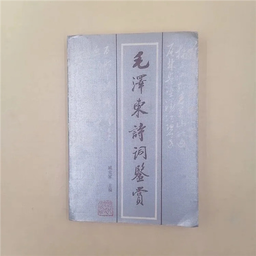 毛主席诗词在国外竟这么受欢迎，"东方诗神"的魅力在哪里？