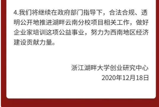 马云的湖畔大学“寿终”，资本家的勾连与野心未“正寝”！