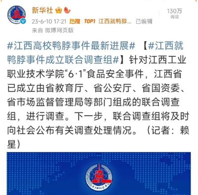 为了一个鸭脖，江西省四大巨头部门成立联合调查组