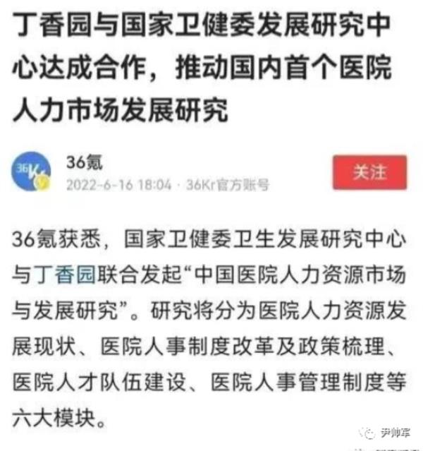 【大快人心】中医黑丁香医生被禁言，它的罪名罄竹难书！
