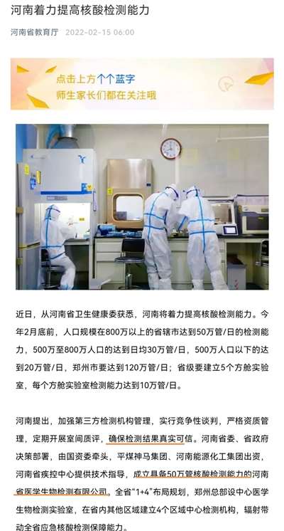 “常态化核酸”的前提：核酸检测国有化