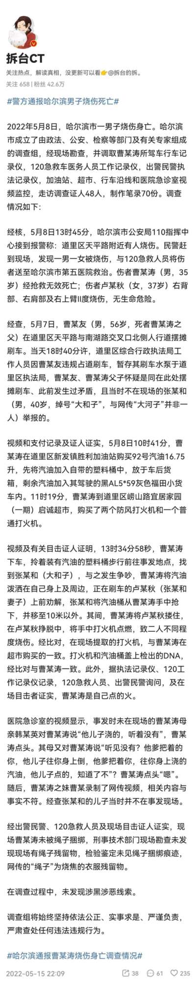 哈尔滨警方再回应男子烧伤身亡案，真相彻底反转