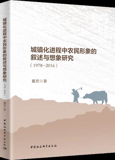 诚食讲座 - 1980年代乡村故事的转折与隐喻——《陈奂生上城》的再解读