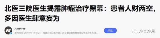 揭露医疗利益黑幕的张煜被开除：北京大学第三医院被深挖！