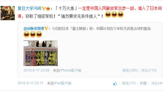 王小石:知日派教授冯玮的那些事儿(旧文重发)