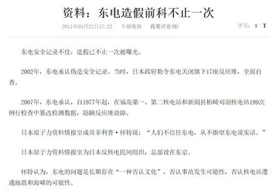 福岛核事故始末：从天灾到人祸！