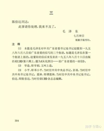 “大跃进”中的浮夸风是毛主席搞的吗？ 之一
