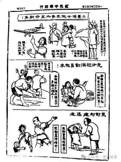 中央苏区三八妇女节的纪念活动