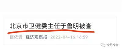 “雷声”滚滚：卫健系统“老虎”频频落马，核酸检测“阳性”造假制假频现，医疗卫健领域改革势在必行！