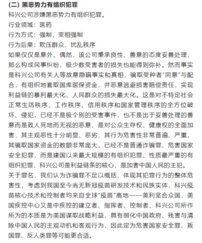 科兴股权冲突再起漩涡，新冠疫苗有效性成迷？高额暴利下大肆裁员！