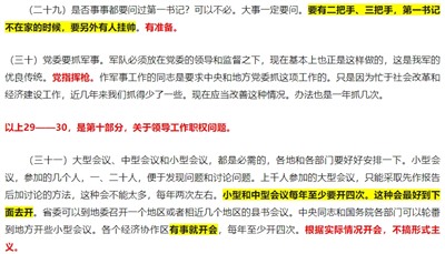 铁穆臻-一字一句的读懂《工作方法六十条》