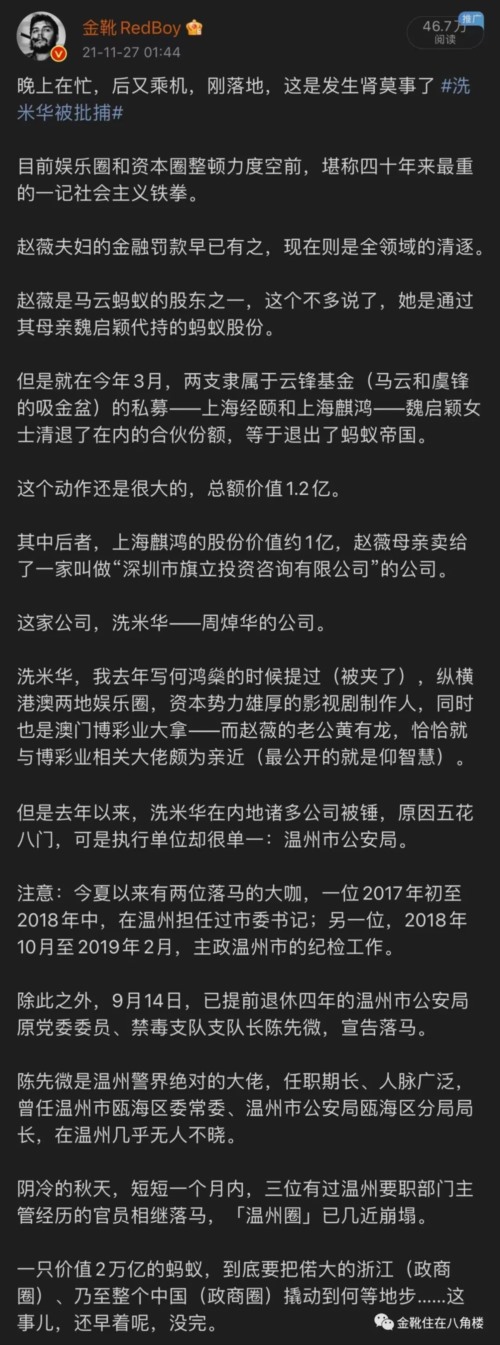 涉案6800亿的洗米华背后……