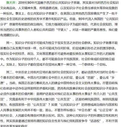 时代还需要“公共知识分子”吗？