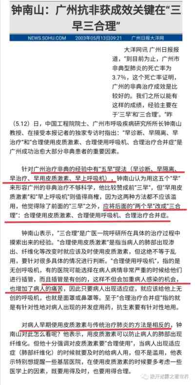 新冠治疗错误，就会有后遗症：钟南山非典后遗症的教训