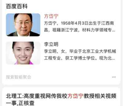 北理工的男院士与女博士后上演一出忘年恋