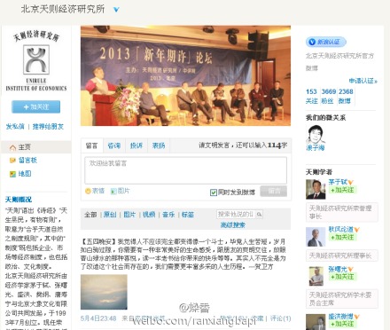 天则研究所执照被吊销仍公开活动，公然对抗法律