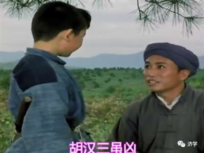 我胡汉三回来了：电影《闪闪的红星》经典台词