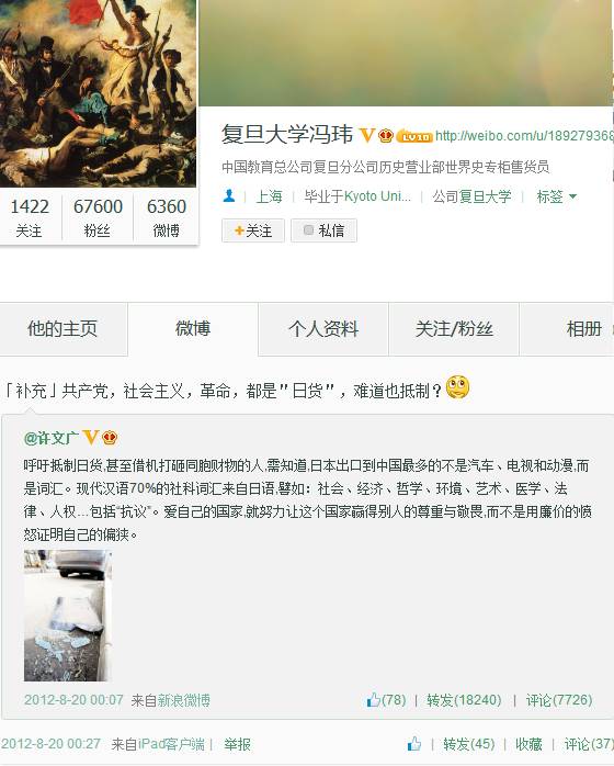 王小石:知日派教授冯玮的那些事儿(旧文重发)