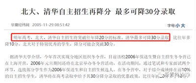 明德先生|请清华大学彻查蒋方舟2008年高考自主招生舞弊案!