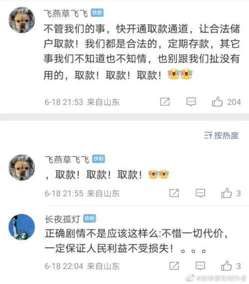 河南村镇银行和储户都是受害者，脏事儿全是新财富集团吕某干的？