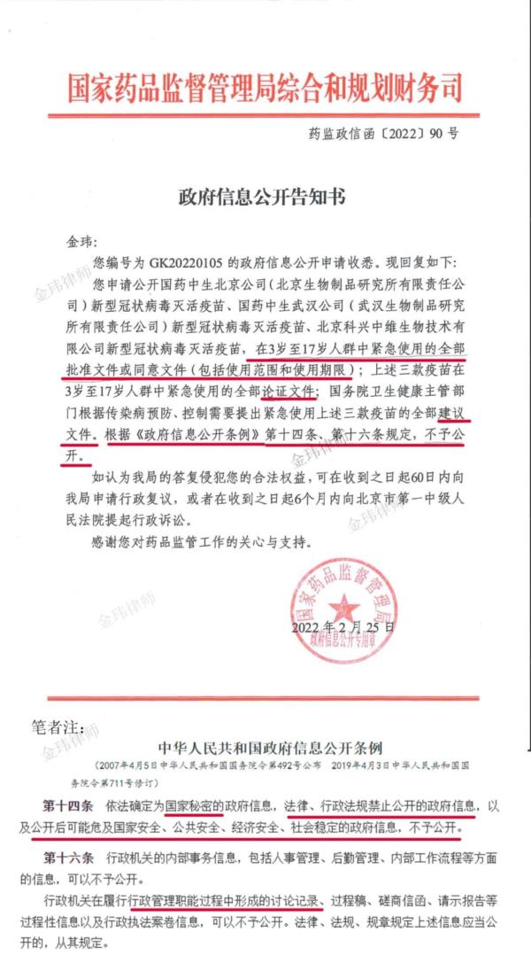 申请公开3-17岁人群接种新冠疫苗批准文件,答复出乎人意料……