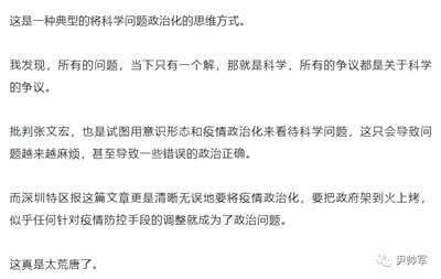 “专家”的录音、上海的杂音，再谈防疫的政治化？科学化？