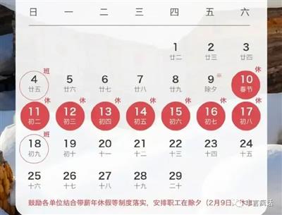 是谁搞出了“除夕不放假”的神操作？