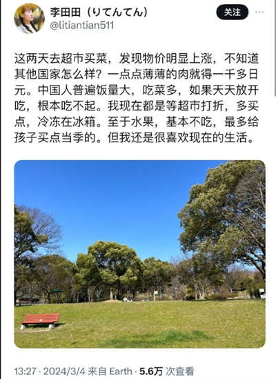 为日本大屠杀洗地的教师李田田，润日后连果蔬都吃不起了