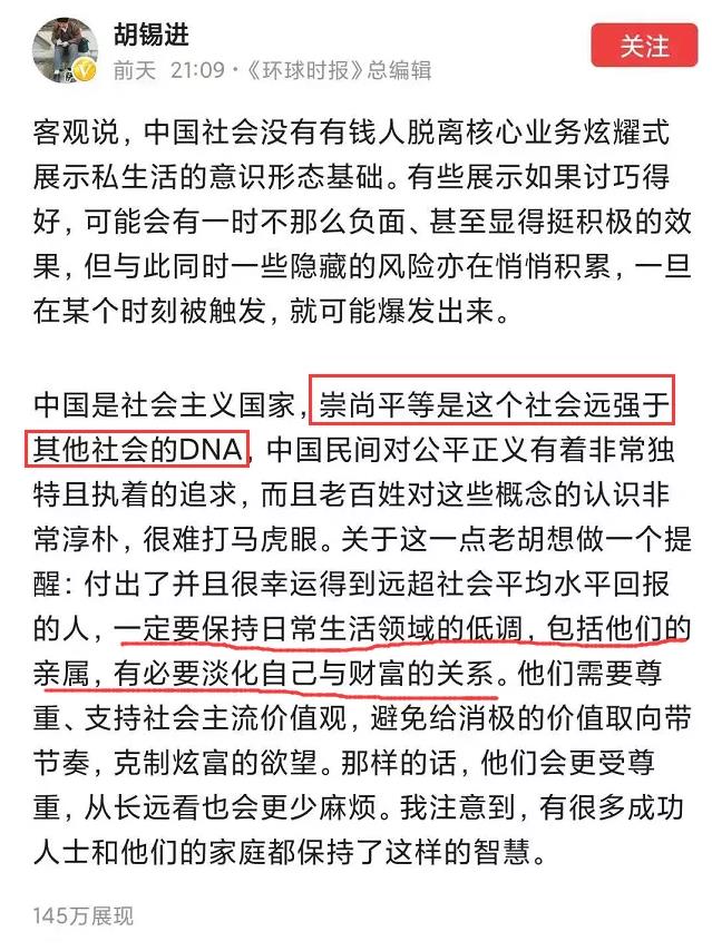 子午 - 胡锡进又出鬼点子:富人装穷,社会就“平等”了?