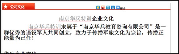 军训公司“向钱看”：暴力与奴化如何承包青春