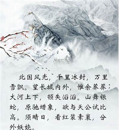 毛主席诗词里的雪！