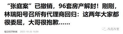 张庭林瑞阳的诈骗传销商业帝国“起死回生”真天理难容！