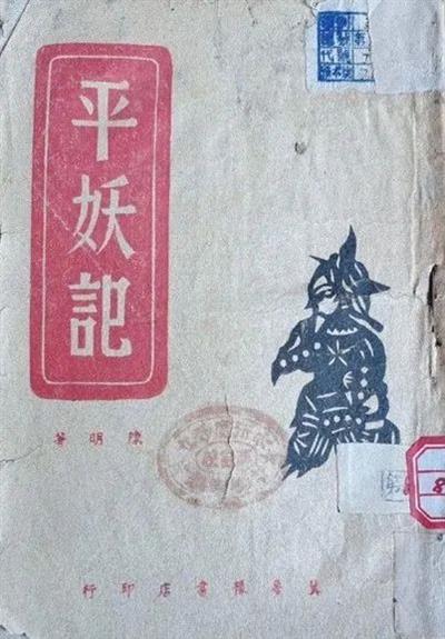 范雪论丁玲《陕北风光》 - 文学的写尽政策与政策之外