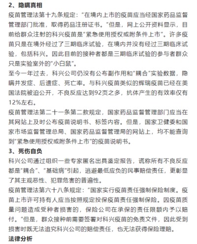 科兴股权冲突再起漩涡，新冠疫苗有效性成迷？高额暴利下大肆裁员！