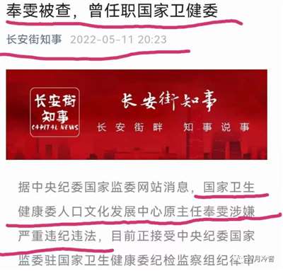 “雷声”滚滚：卫健系统“老虎”频频落马，核酸检测“阳性”造假制假频现，医疗卫健领域改革势在必行！