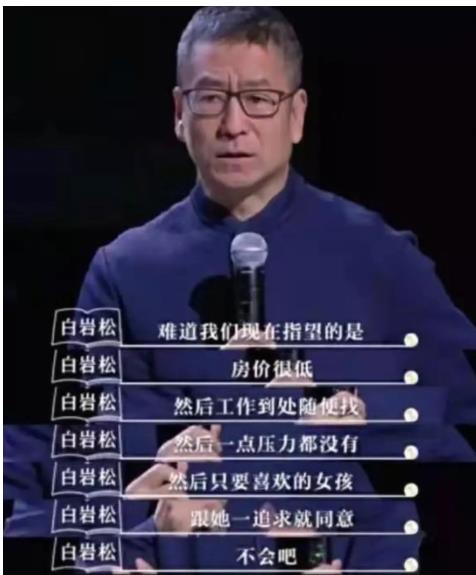 白岩松是“爹味儿”，还是“老爷味儿”？