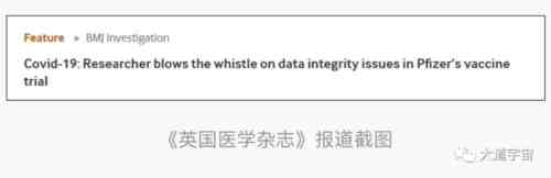 辉瑞新冠疫苗和“特效药”，造假手段并不高明