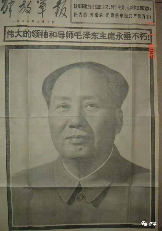 毛主席逝世党中央《告全党全军全国各族人民书》