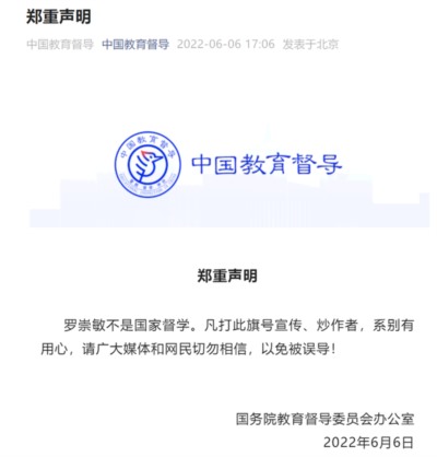 民族败类罗崇敏被查，他到底是不是国家督学？！