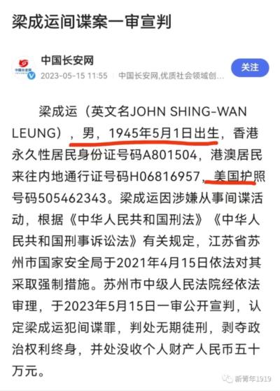 被判无期的间谍：给我们鼓掌的，不一定都是朋友！