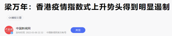 香港不封城背后的战略和中国必胜的决心