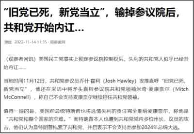 美国中期选举的结果，特朗普宣布参加2024年大选