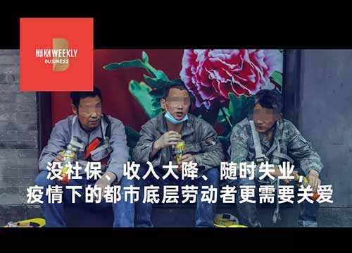 城市底层劳动者的悲鸣：收入暴跌、随时失业，留不下的城市、回不去的故乡