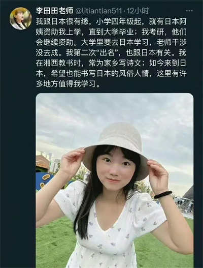 为日本大屠杀洗地的教师李田田，润日后连果蔬都吃不起了