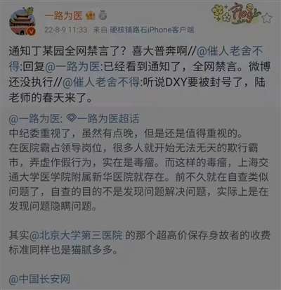 境外资本中医黑“丁香”全网查封！妄图渗透干预我们医疗卫生组织人事细思极恐