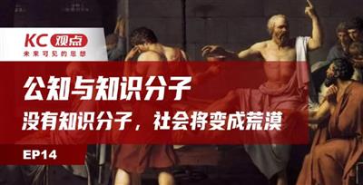 时代还需要“公共知识分子”吗？