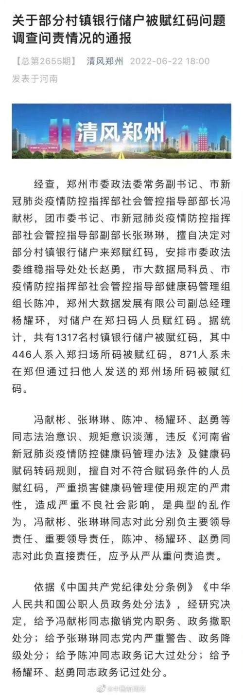 郑州赋红码,仅仅是乱作为?